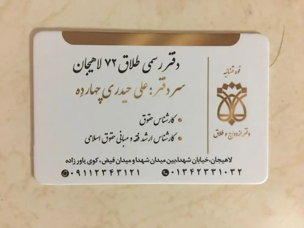 دفترخانه رسمی ازدواج و طلاق (1)