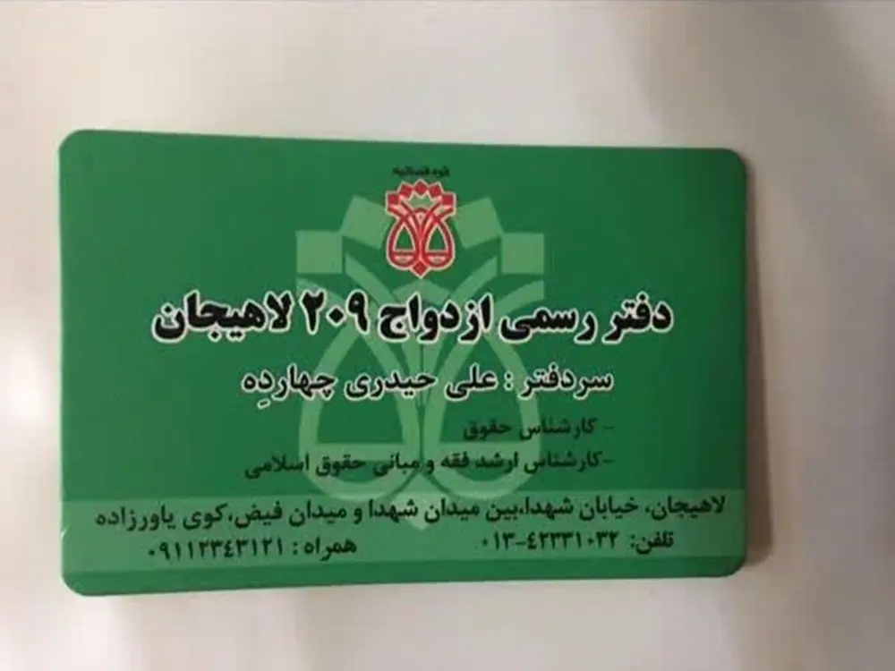 دفترخانه رسمی ازدواج و طلاق (2)